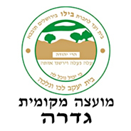 מועצה-גדרה