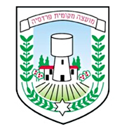 מועצה-מקומית-פרדסיה